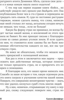 Сьюзен Джефферс. Бойся... но действуй! Как превратить страх из врага в союзника – фото 1