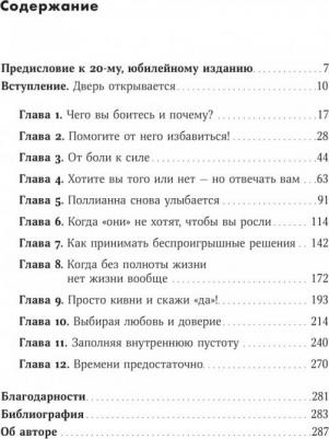 Сьюзен Джефферс. Бойся... но действуй! Как превратить страх из врага в союзника – фото 3