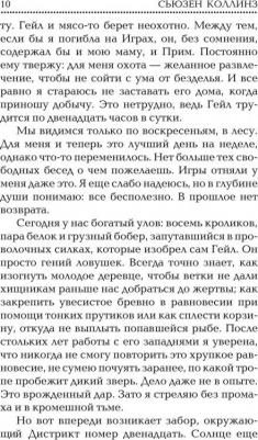 Сьюзен Коллинз. И вспыхнет пламя. Новое издание – фото 3