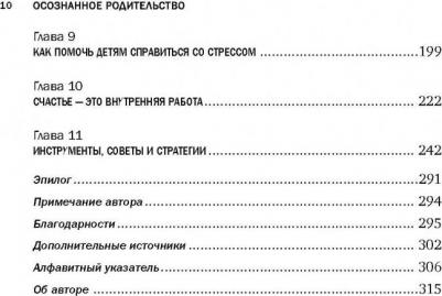 Сьюзен Стиффелман. Осознанное родительство. Как стать опорой своему ребенку и открыть ему дорогу в большой мир – фото 1