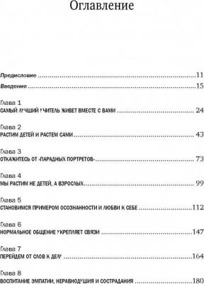 Сьюзен Стиффелман. Осознанное родительство. Как стать опорой своему ребенку и открыть ему дорогу в большой мир – фото 8
