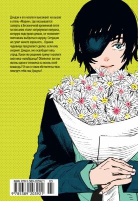 Тацуки Фудзимото. Человек-бензопила. 2. Книги 3-4. Убить Дендзи. Мощь огнестрельного оружия – фото 1