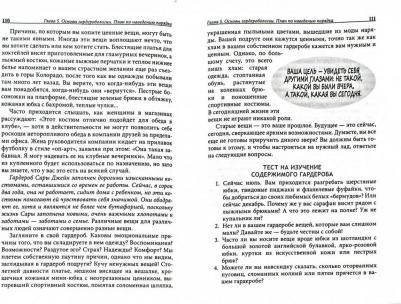 Таггарт Джуди, Уокер Джеки. Психология вашего гардероба – фото 3