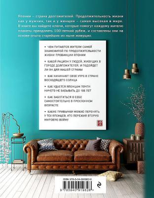 Такахаши Юнко. Секрет долголетия 100-летнего человека. Опыт жителей Страны восходящего солнца – фото 2