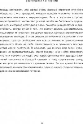 Такахаши Юнко. Секрет долголетия 100-летнего человека. Опыт жителей Страны восходящего солнца – фото 7