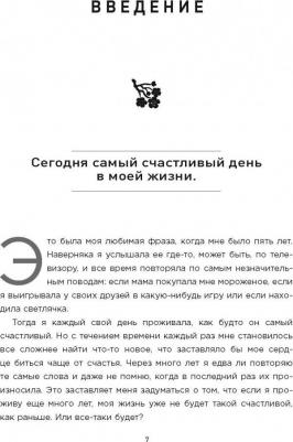 Такахаши Юнко. Секрет долголетия 100-летнего человека. Опыт жителей Страны восходящего солнца – фото 9