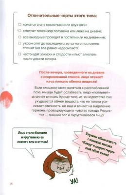 Такуро Мори. Японский anti-age массаж: идеальное лицо за 5 минут в день – фото 2