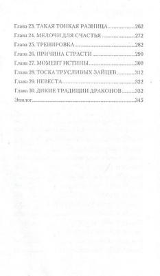 Тальяна Орлова. Драконовы печати – фото 3