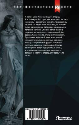 Тальяна Орлова. Драконовы печати – фото 5