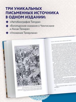 Тамерлан. Автобиография Тимура – фото 5