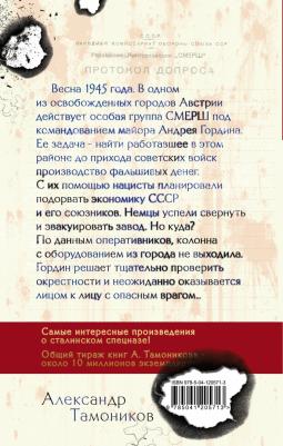 Тамоников Александр Александрович. Альпийский узел – фото 2