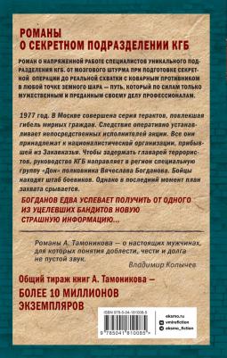 Тамоников Александр Александрович. Станция невозврата – фото 2