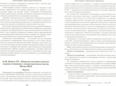 Танатотерапия - практическое применение. Сборник работ – фото 1