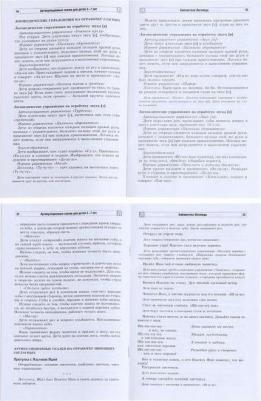 Танцюра Снежана Юрьевна, Васильева Ирина Николаевна. Артикуляционные сказки для детей 3-7 лет – фото 3