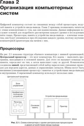 Таненбаум Эндрю, Остин Т. Архитектура компьютера – фото 1