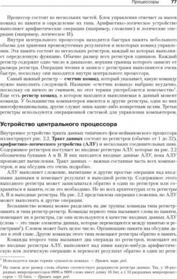 Таненбаум Эндрю, Остин Т. Архитектура компьютера – фото 2
