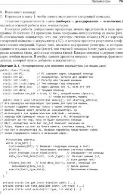 Таненбаум Эндрю, Остин Т. Архитектура компьютера – фото 6