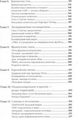 Тангейт Марк. Всемирная история рекламы – фото 2