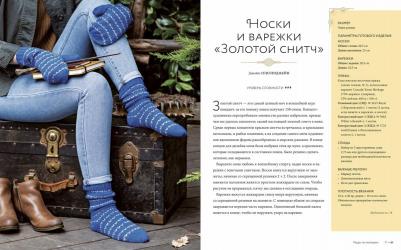 Танис Грей. Магия вязания. Вяжем спицами одежду, игрушки и аксессуары из мира Гарри Поттера. Официальное издание – фото 9