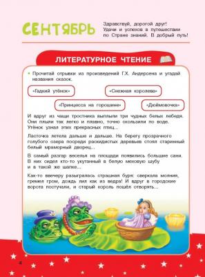 Танько Марина Александровна. Развивающая тетрадь на весь год. Полезные выходные для 3 класса – фото 1