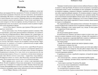 Таня Ли. Свободные люди. Сборник рассказов – фото 4