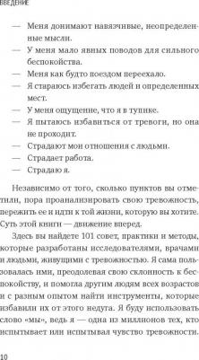Таня Петерсон. Внутреннее спокойствие. 101 способ справиться с тревогой, страхом и паническими атаками – фото 3