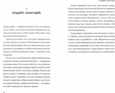 Таня Петерсон. Внутреннее спокойствие. 101 способ справиться с тревогой, страхом и паническими атаками – фото 4