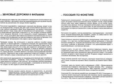 Таранов А.М. Иностранный язык. Как эффективно использовать современные технологии в изучении иностранных языков – фото 1
