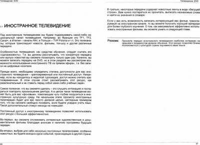 Таранов Андрей Михайлович. Иностранный язык. Как эффективно использовать современные технологии. Португальский язык – фото 1