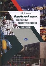 Тарануха Николай Алексеевич, Першина Елена Юрьевна. Английский язык для транспортных специальностей ВУЗов. В 2-х томах. Том 2. Специализированный курс – фото 1
