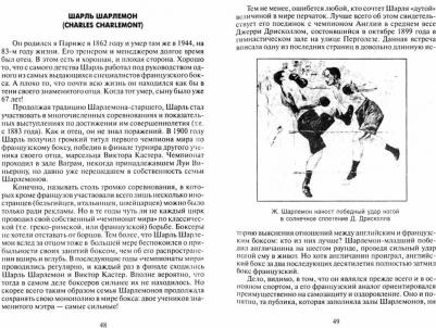 Тарас Анатолий Ефимович. Французский бокс сават. История и техника – фото 1