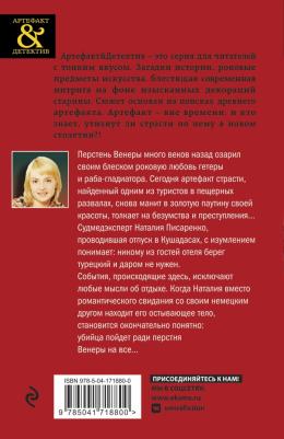 Тарасевич Ольга Ивановна. Тайна перстня Венеры – фото 2