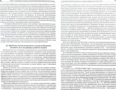 Тарасов Александр Алексеевич. Эксперт и специалист в уголовном процессе России – фото 1