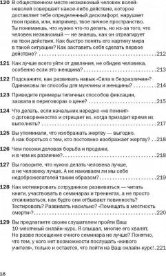Тарасов Владимир Константинович. Социальная технология в вопросах и ответах – фото 8
