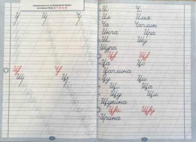 Тарасова Л. Е. Тренажер по исправлению почерка. Тетрадь №3. Русский язык. Для начальной школы. ФГОС – фото 2