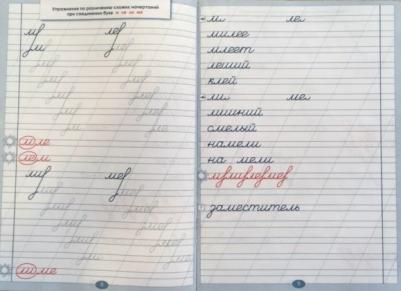 Тарасова Л. Е. Тренажер по исправлению почерка. Тетрадь №3. Русский язык. Для начальной школы. ФГОС – фото 4