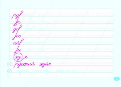 Тарасова Любовь Евгеньевна. Чистописание и словарные слова. 1 класс. По программе школа России – фото 5