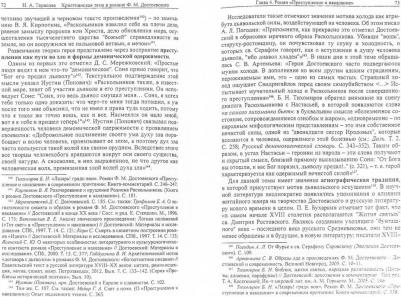 Тарасова Наталья Александровна. Христианская тема в романе Ф. М. Достоевского "Преступление и наказание". Проблемы изучения – фото 1