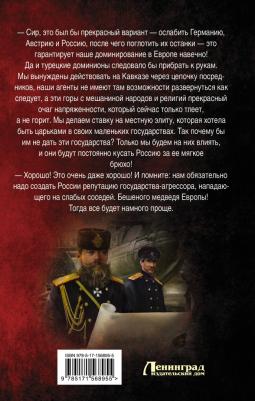 Тарханов Влад, Черепнев Игорь Аркадьевич. Цена империи. Фактор нестабильности – фото 1