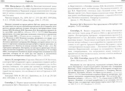 Тархова Н. Летопись жизни и творчества Александра Сергеевича Грибоедова. 1790-1829 – фото 2