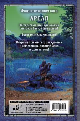 Тармашев Сергей Сергеевич. Ареал. Вычеркнутые из жизни. Государство в государстве. Умри красиво – фото 1