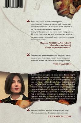 Тартт Донна. Тайная история – фото 1