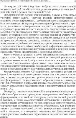 Татарченкова Светлана Степановна. Технология развития универсальных учебных действий учащихся в урочной и неурочной деятельности – фото 2