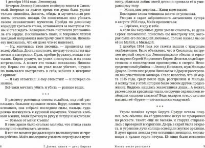 Татьяна Динова. Анита - дочь Кирова. Жизнь после расстрела – фото 2