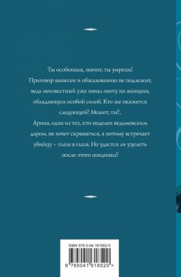 Татьяна Корсакова. Ведьмин круг – фото 3