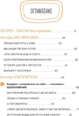 Татьяна Мужицкая. Мне все льзя. О том, как найти свое призвание и самого себя – фото 11