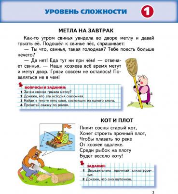 Татьяна Ткаченко. Читаем после Букваря – фото 2