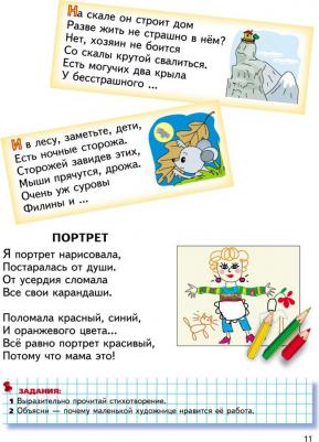 Татьяна Ткаченко. Читаем после Букваря – фото 5