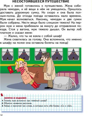 Татьяна Ткаченко. Читаем после Букваря – фото 6