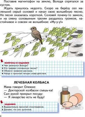 Татьяна Ткаченко. Читаем после Букваря – фото 8